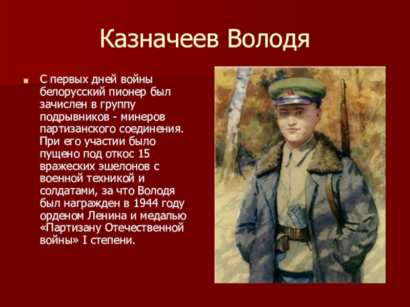 Володя казначеев фото