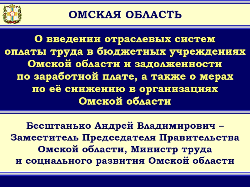 Презентация Омская Область