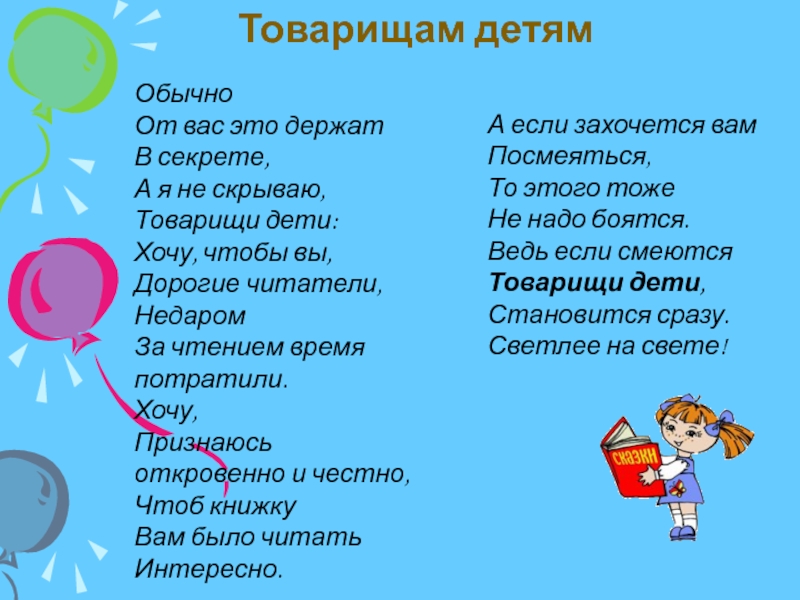 Презентация товарищам детям 2 класс школа россии