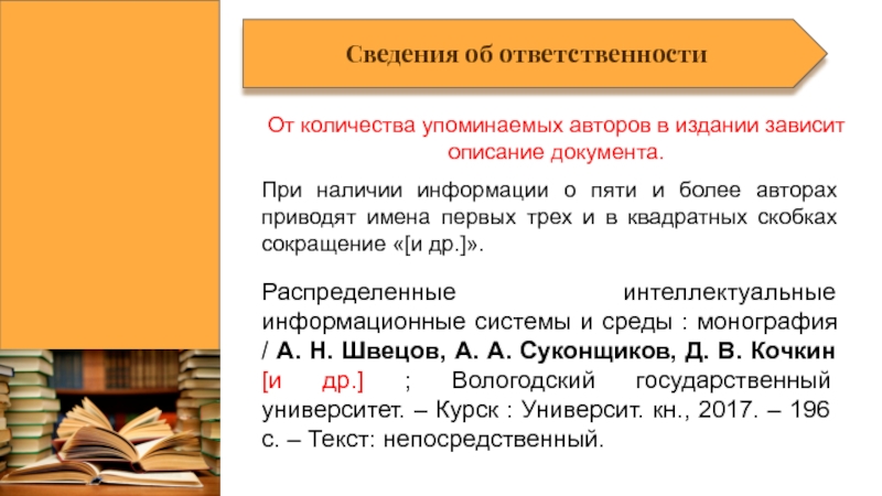 Сведения об издании в библиографическом описании. Первые сведения об ответственности в библиографическом описании. Информация о наличие или наличии. Сведения об ответственности в библиографическом описании журнал.