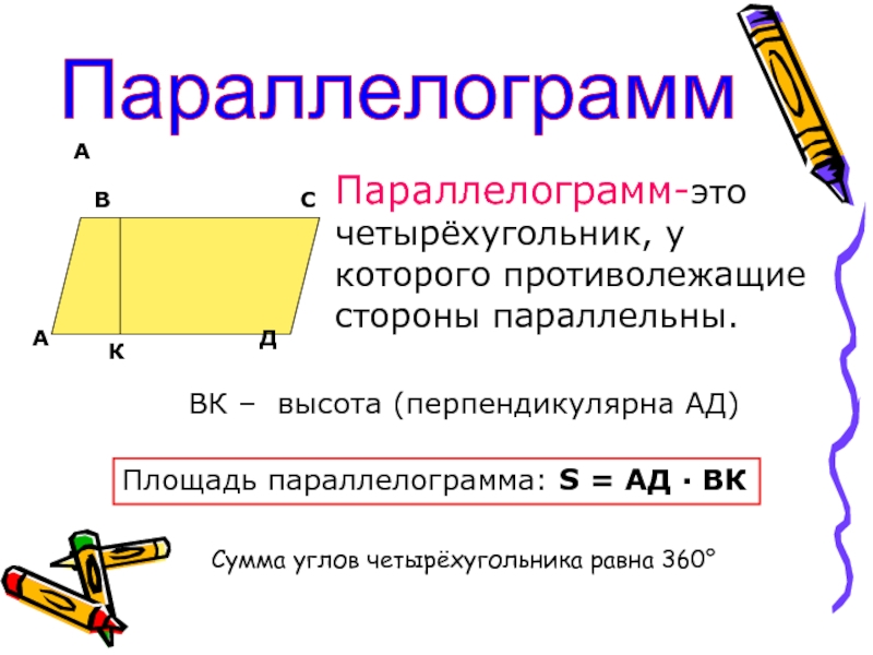 Высота перпендикулярна