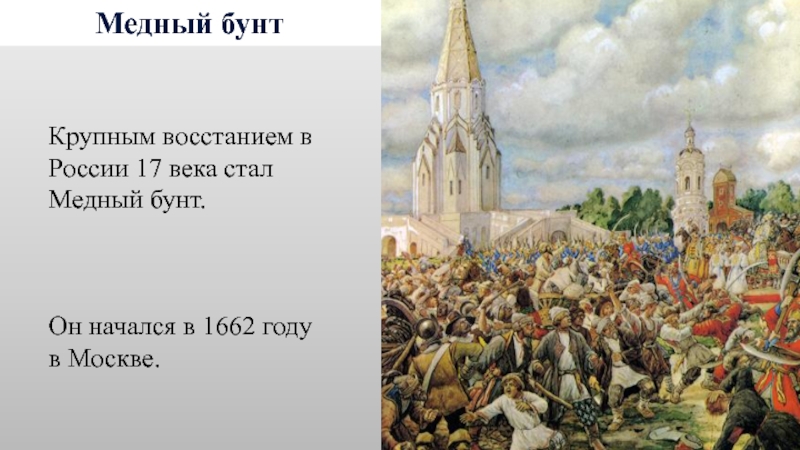 1662 г в москве