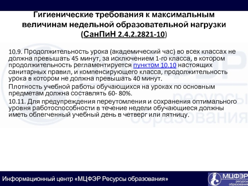 Что такое академические часы в учебном плане