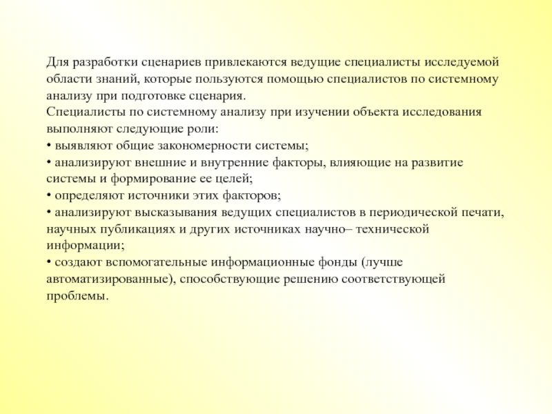 Специалист изучающий рельеф его внешний облик. Специалист по системному анализу. Специалист изучающий анализ. Разработка сценариев с помощью специализированных языков. Подготовка сценария презентации кто специалист.