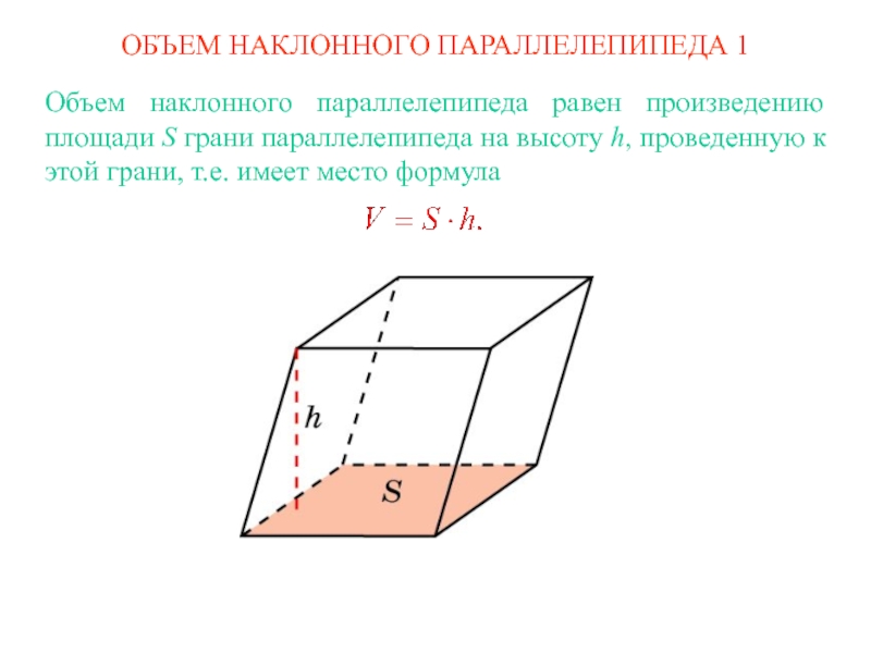 Площадь поверхности и объем параллелепипеда 5 класс презентация