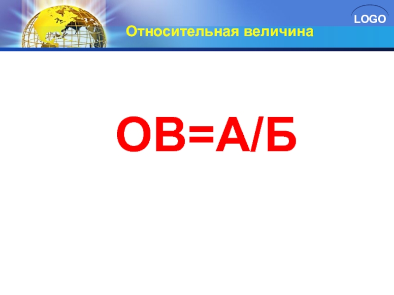 1 б величина