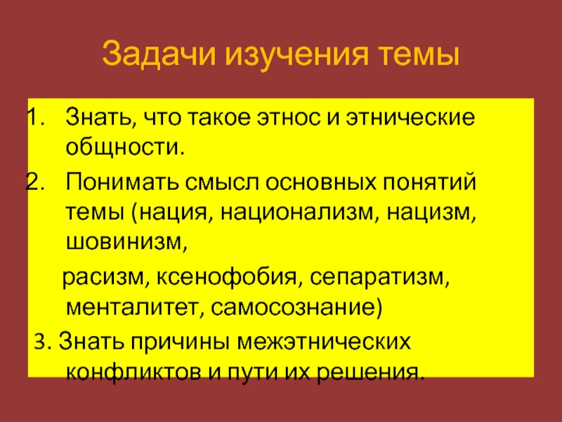 План по теме нации и межнациональные отношения