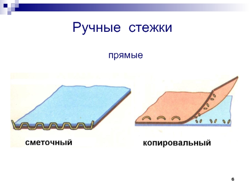 Копировальные стежки на юбке