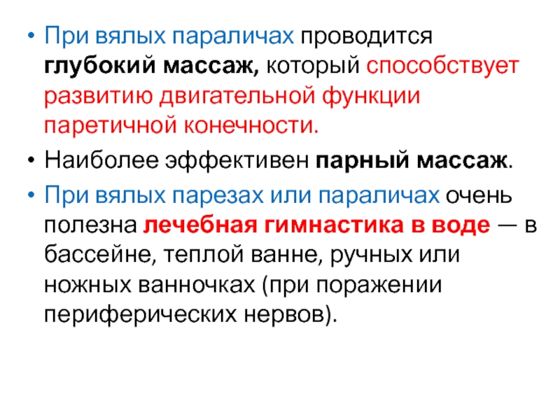 Вялые парезы и параличи травматология презентация