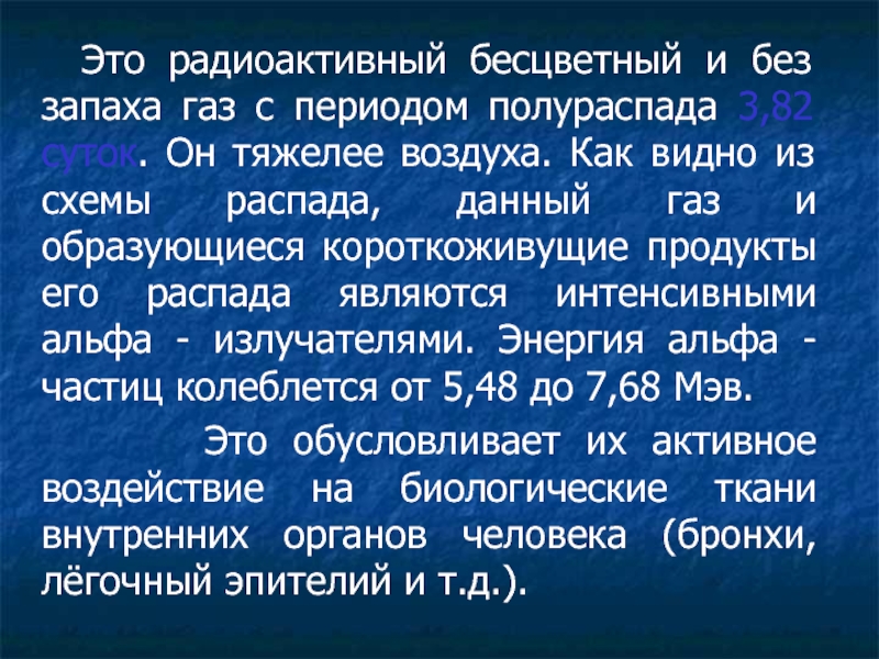 Период полураспада радона 3.8 дня через какое