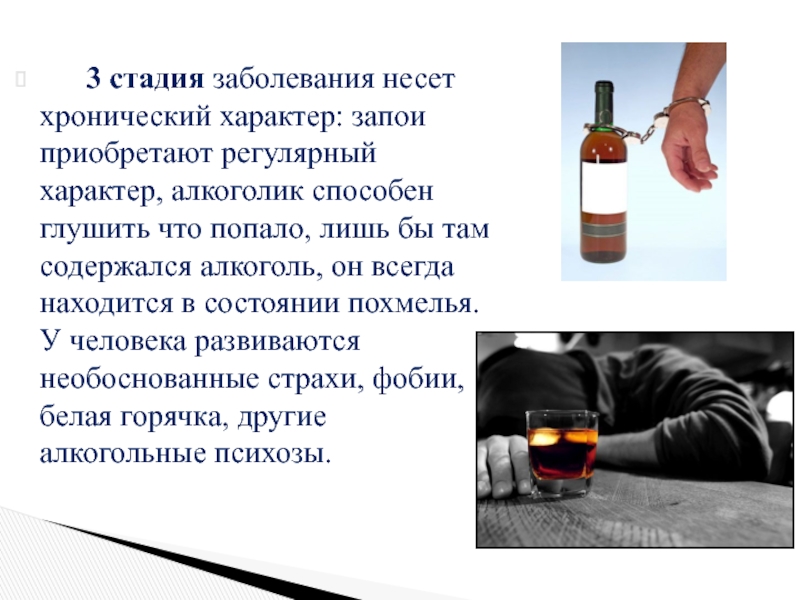 Вопросы по алкоголю. Характер алкоголика. Алкоголизм запой. Запои алкоголика,3 стадия.