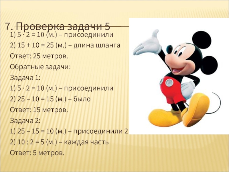 Длина 5 15. К шлангу длиной 15 м присоединили 2 шланга по 5 м. К шлангу Диной 15м присоединили 2шланга. Задача к шлангу длиной 5 м присоединили. Задача к шлангу длиной 15 метров присоединили.