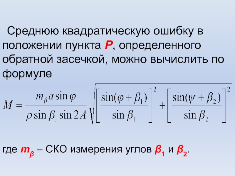 Средняя квадратическая ошибка