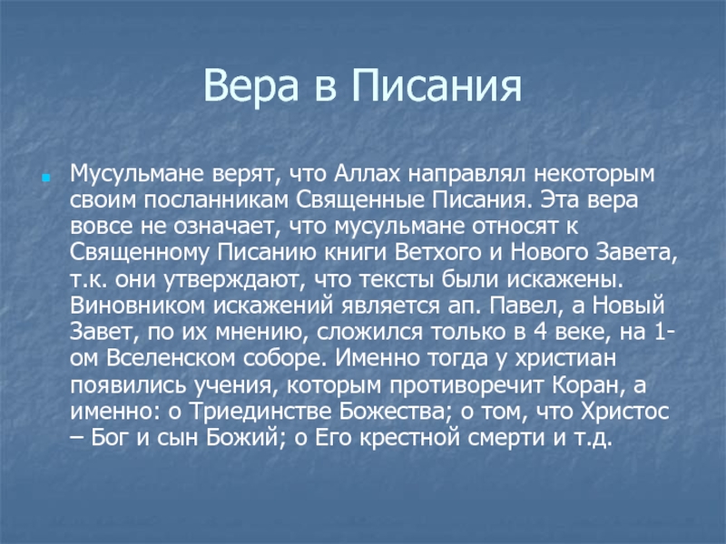 Во что верят мусульмане 4 класс презентация