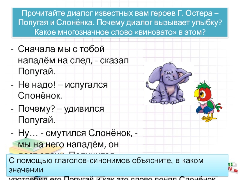 Отметь только те слова которые соответствуют схеме зонтики указка тетрадь островок слоненок огоньки