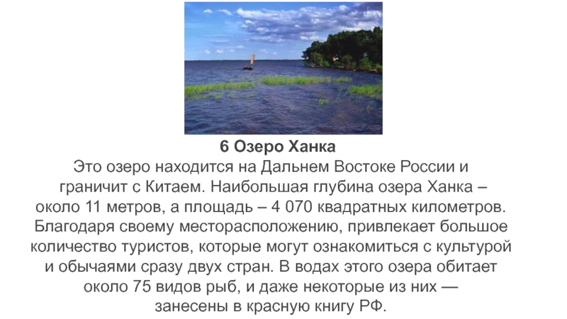 Озеро ханка проект - 86 фото