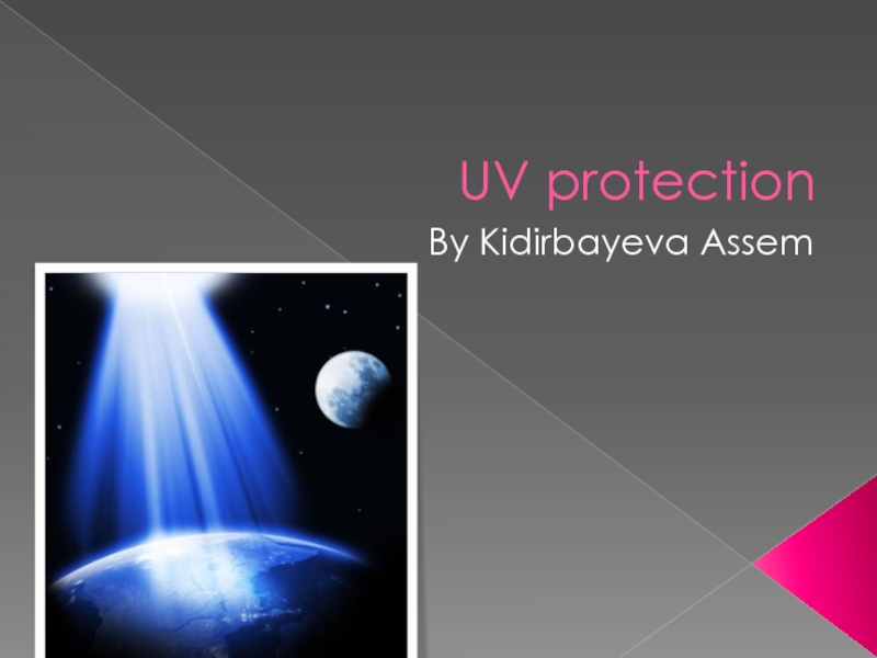 Презентация UV protection