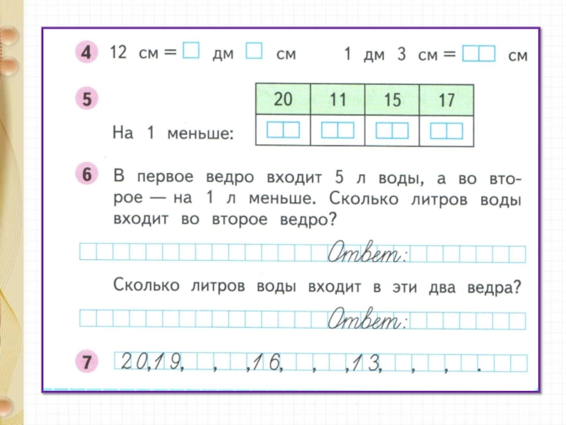 Презентация математика 1 класс дециметр школа россии