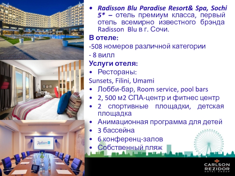 Карта radisson. Услуги отеля Рэдиссон. Рэдиссон премиум класса. План гостиницы Рэдиссон Блю. Автобус Radisson Resort Spa.