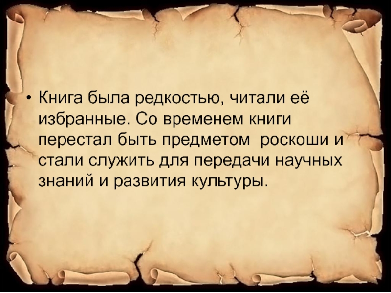 От глиняной таблички к печатной страничке презентация