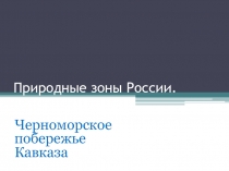 Презентация к уроку окружающего мира 