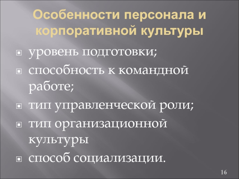 Особенности сотрудника. Особенности персонала. Специфика персонала. Движение персонала презентация. Факторы движения персонала.