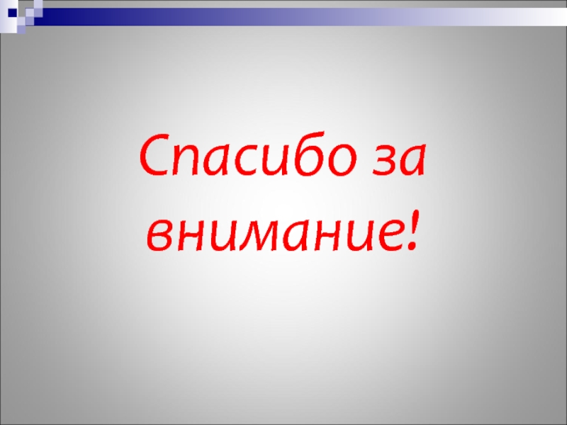 Виктор савин презентация