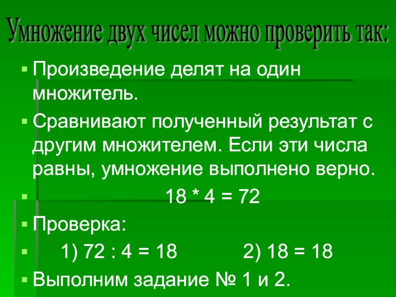 Презентация 3 класс проверка деления умножением презентация