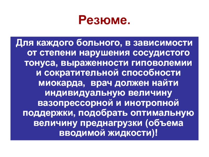 Нарушение сократительной способности миокарда. Неотложная помощь при гиповолемии. Вазопрессорная поддержка в реанимации.