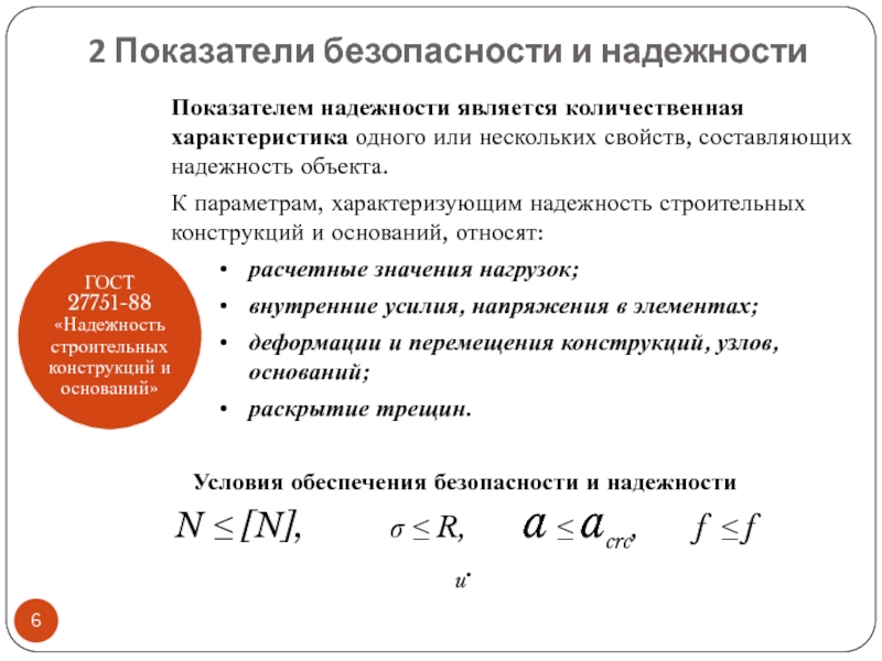 К свойствам надежности относятся