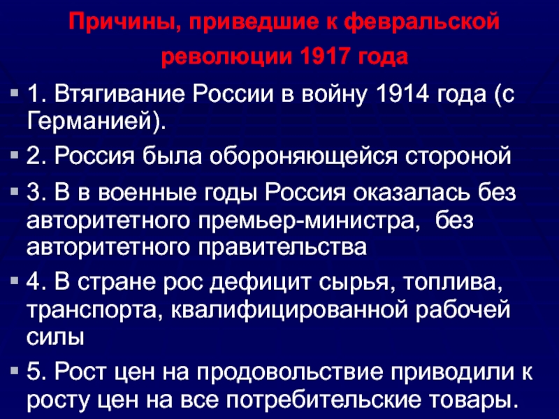 Реферат: Причины и последствия революции 1917 года