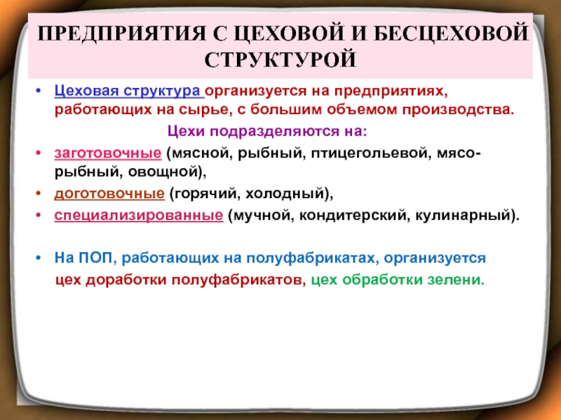 Схема инфраструктуры производства с бесцеховой структурой