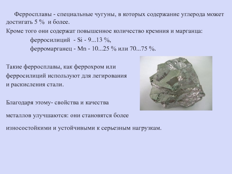 Можно без остатка растворить в соляной кислоте образец сплава чугун ферросилиций феррохром сталь