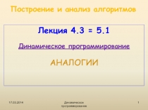 Аналогии Трианг