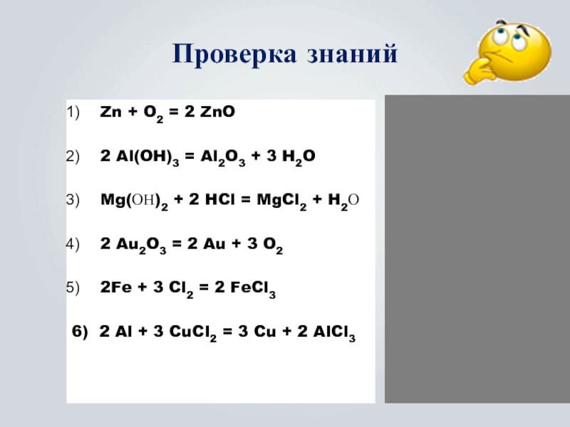 В схеме превращений zno x y zno веществами x и y могут быть