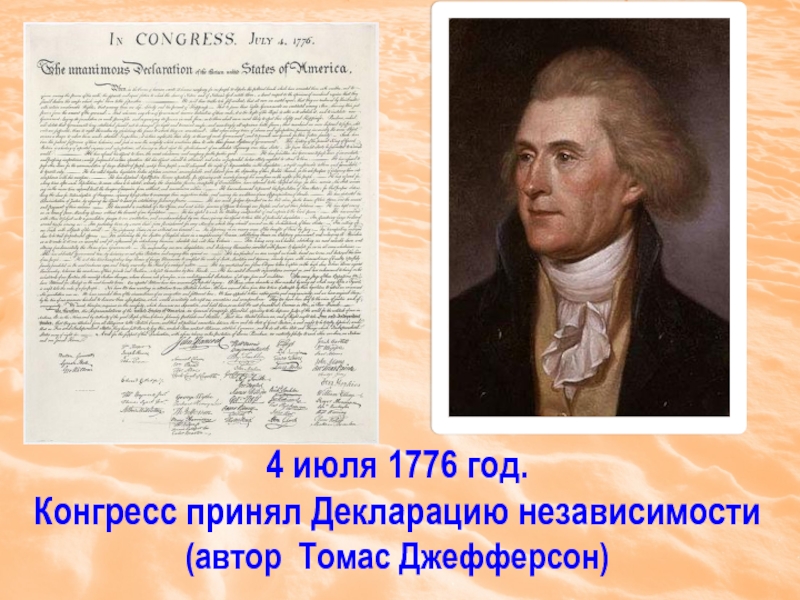 4 июля 1776 года. 1776 Год событие в истории. 4 Июля 1776 конгресс принял. 1776 4 Июля событие.