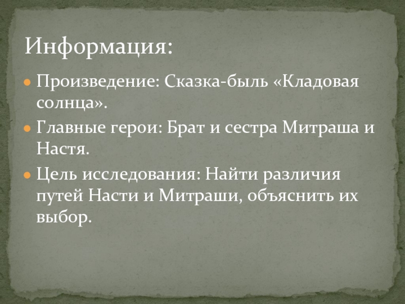 Кладовая солнца карта маршрута насти и митраши