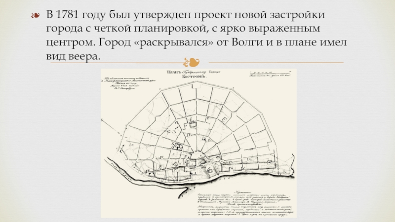 Улица героев кострома план застройки