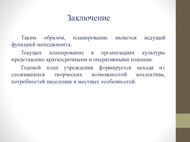 Годовой план является