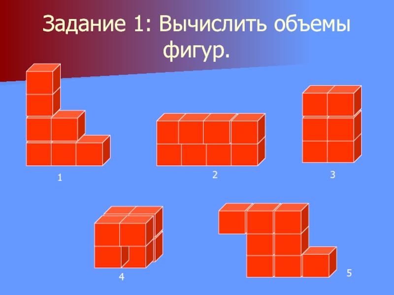 Объем фигуры 2 класс презентация