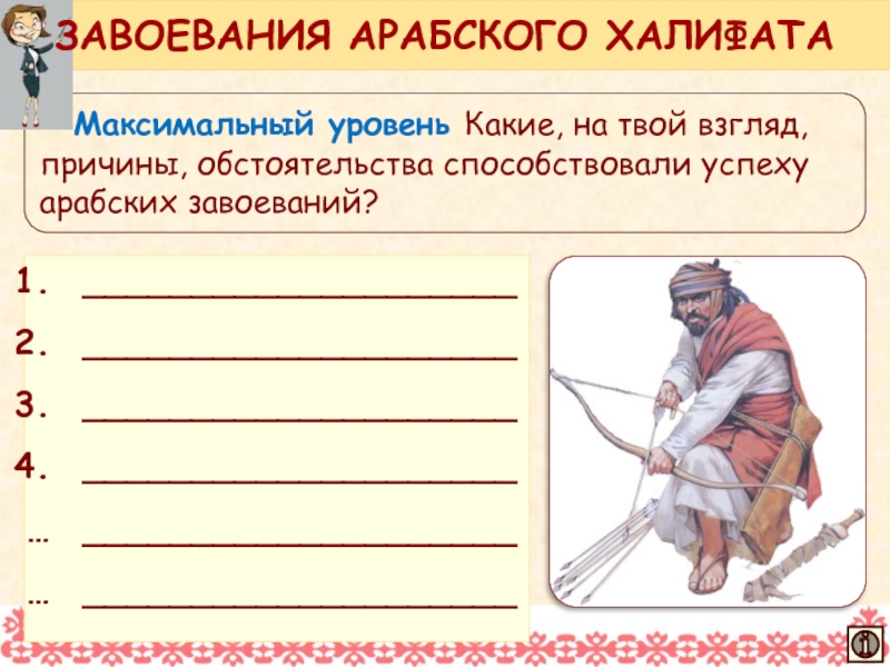 Причина успехов арабов. Причины успеха арабских завоевателей. Причины успешных завоеваний арабов. Военные успехи арабов. Причины военных успехов арабского халифата.