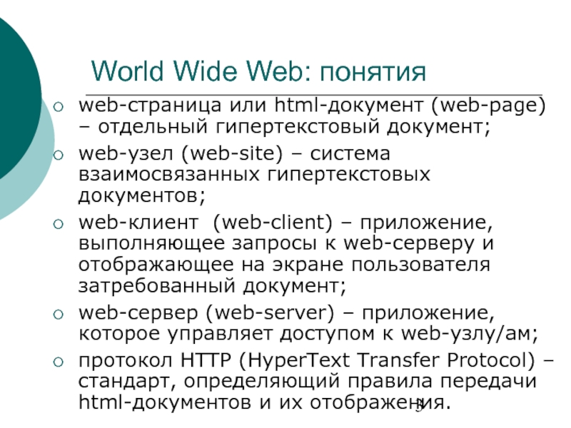 Реферат по теме Понятие гипертекстовой технологии. Гипертекстовая технология WWW, URL, HTML. Структура гипертекста