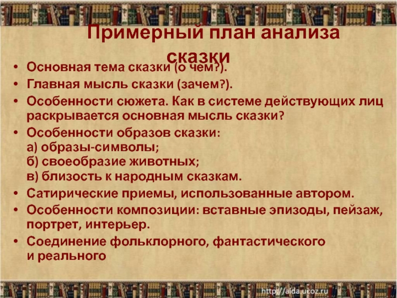 Главная мысль сказки дикий помещик