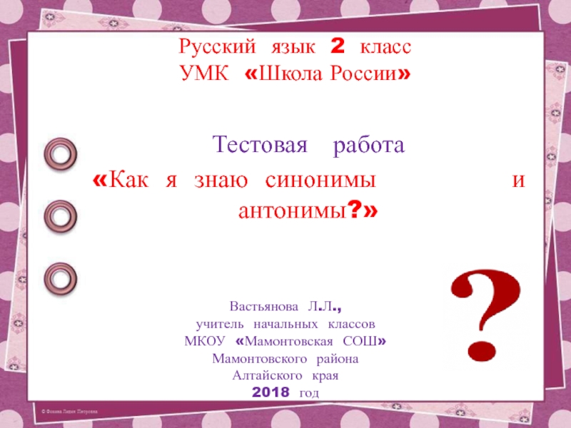 Презентация Тестовая работа по русскому языку 
