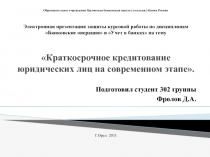 Образовательное учреждение Орловская банковская школа ( колледж ) Банка России