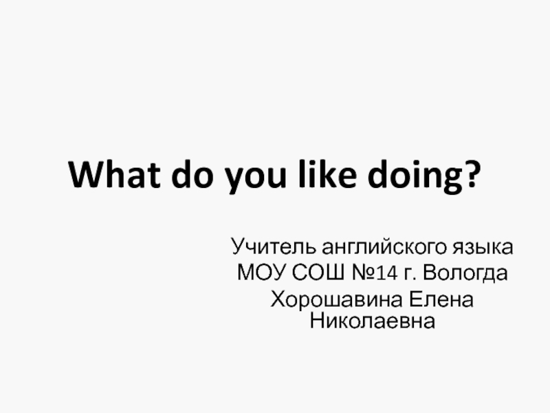 What do you like doing? 5 класс