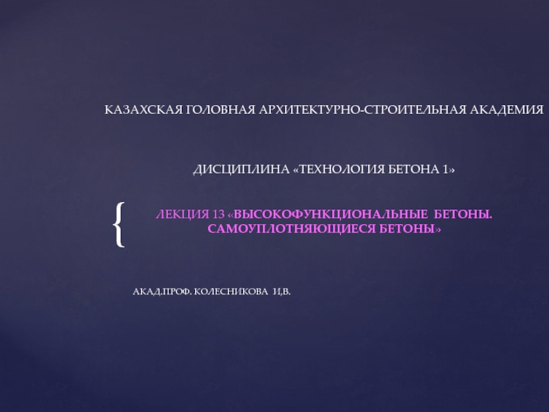 КАЗАХСКАЯ ГОЛОВНАЯ АРХИТЕКТУРНО-СТРОИТЕЛЬНАЯ АКАДЕМИЯ ДИСЦИПЛИНА ТЕХНОЛОГИЯ