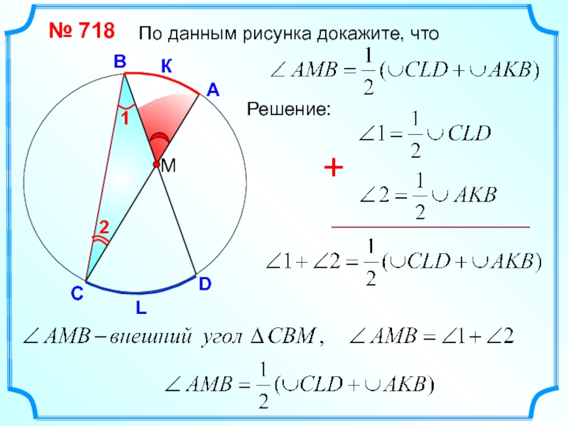 Презентация вписанные углы 8 класс атанасян