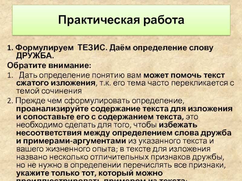 Дружба определение для сочинения. Что такое Дружба изложение. Сжатое изложение Дружба. Сжатое изложение текст про дружбу.