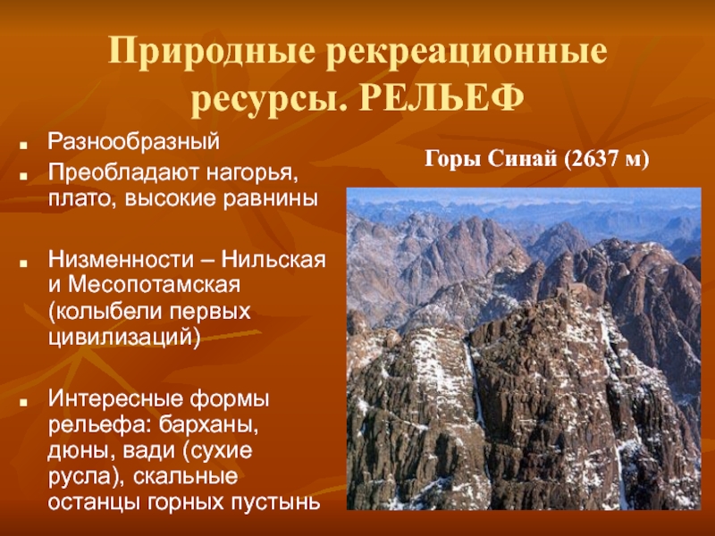 Природно рекреационные ресурсы это. Природные рекреационные ресурсы. Рекреационные ресурсы рельеф. Природно реакционные ресурсы. Рекреационные ресурсы это природные ресурсы.